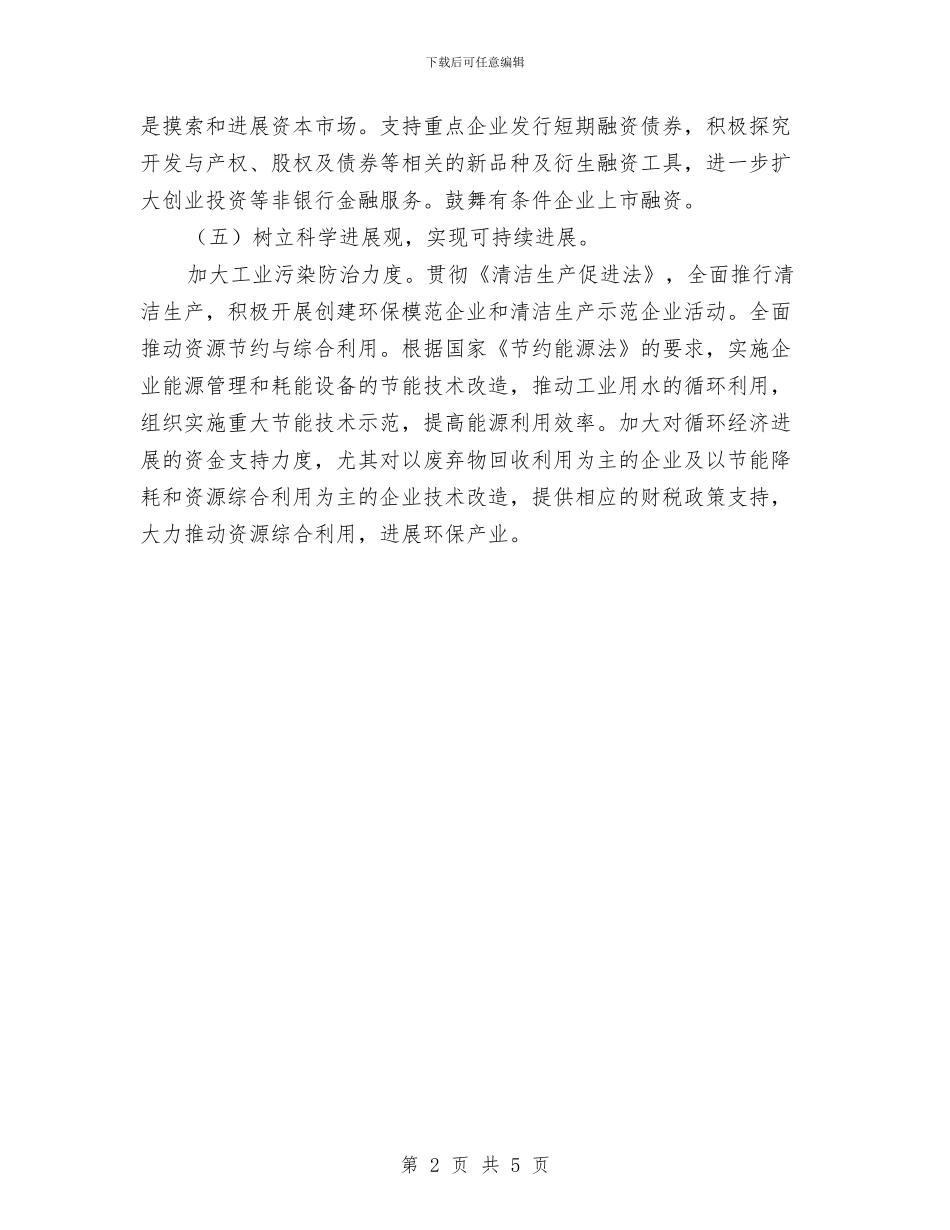 工业发展整改措施与工业园区“法律进企业”工作计划汇编_第2页