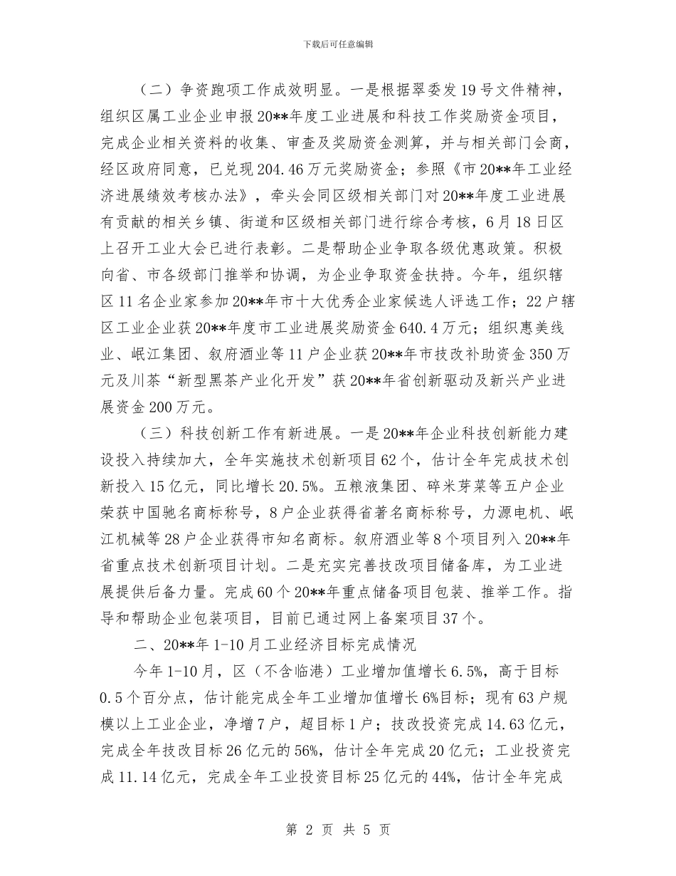 工业发展科工作总结与工业合作联社落实党建保障实施意见汇编_第2页