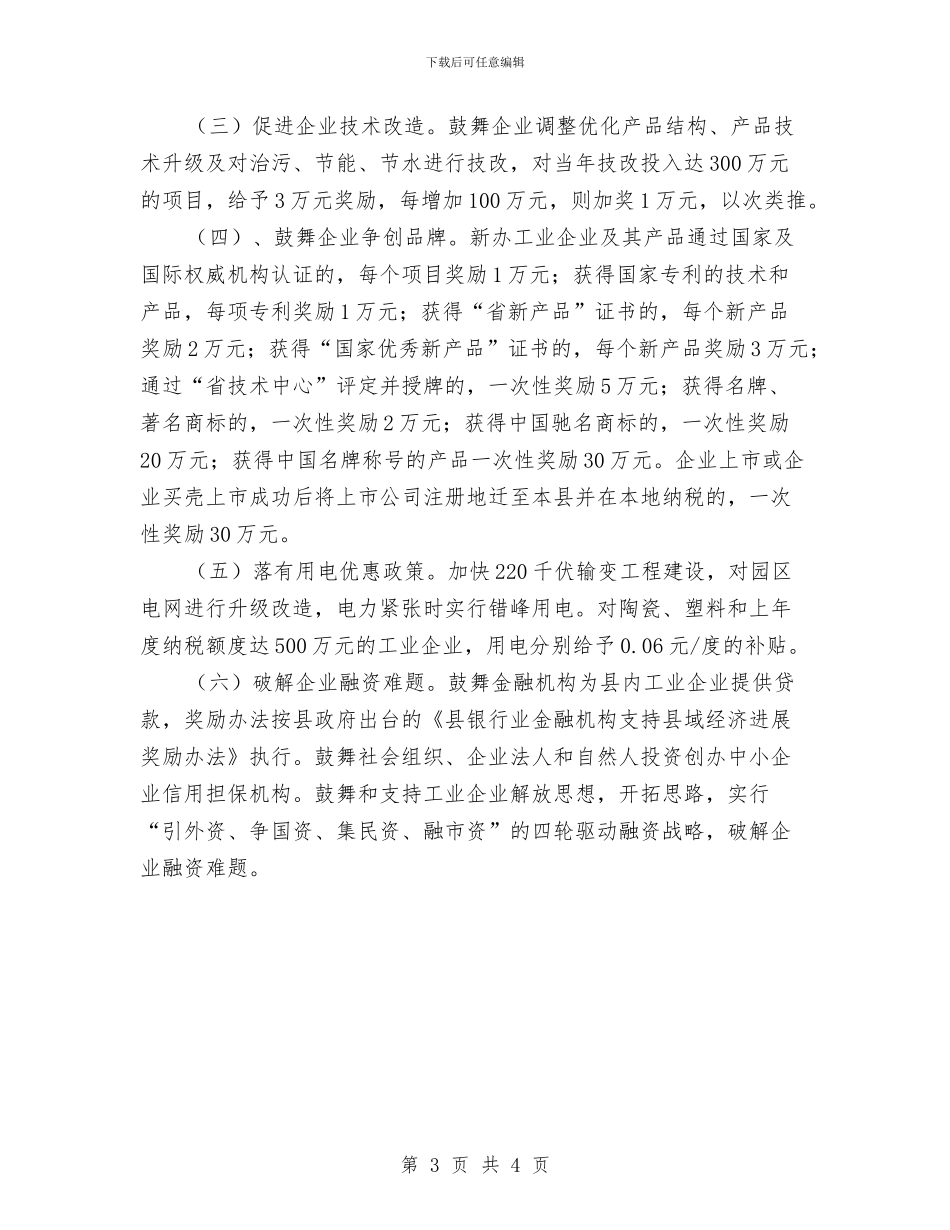 工业发展调研汇报材料与工业合作联社落实党建保障实施意见汇编_第3页