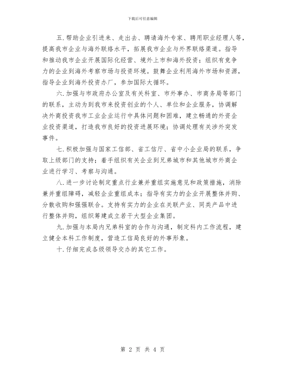 工业和信息化局市场科工作计划与工业园区2024年工作项目建设计划范文汇编_第2页