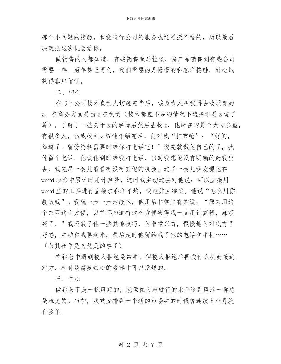 工业品销售工作总结与工业品销售年总结汇编_第2页