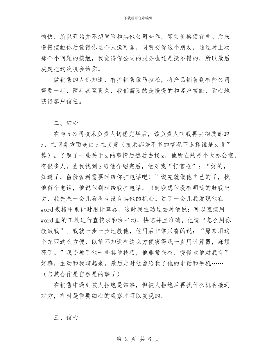 工业品销售的几点心得体会与工业园上半年三送工作总结汇编_第2页