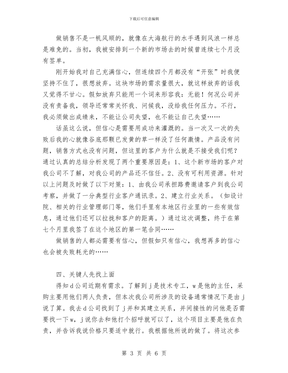 工业品销售的几点心得体会与工业园上半年三送工作总结汇编_第3页