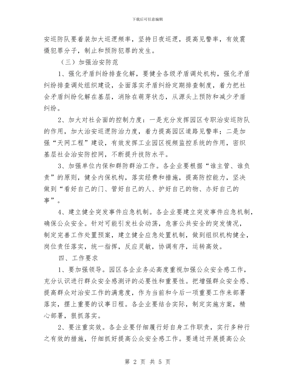 工业办安全感计划与工业办宣传思想计划汇编_第2页