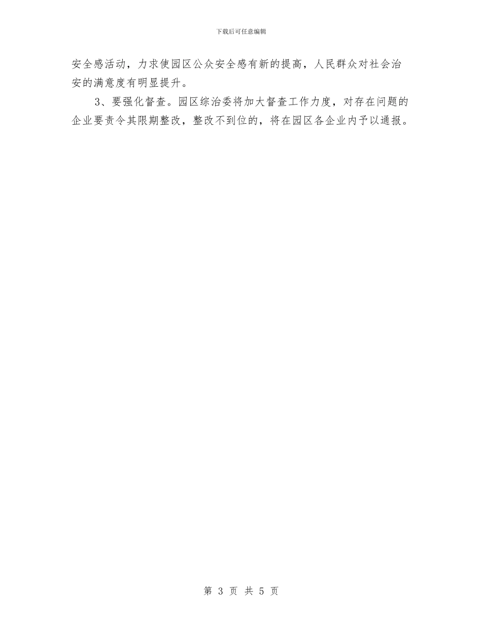 工业办安全感计划与工业办宣传思想计划汇编_第3页