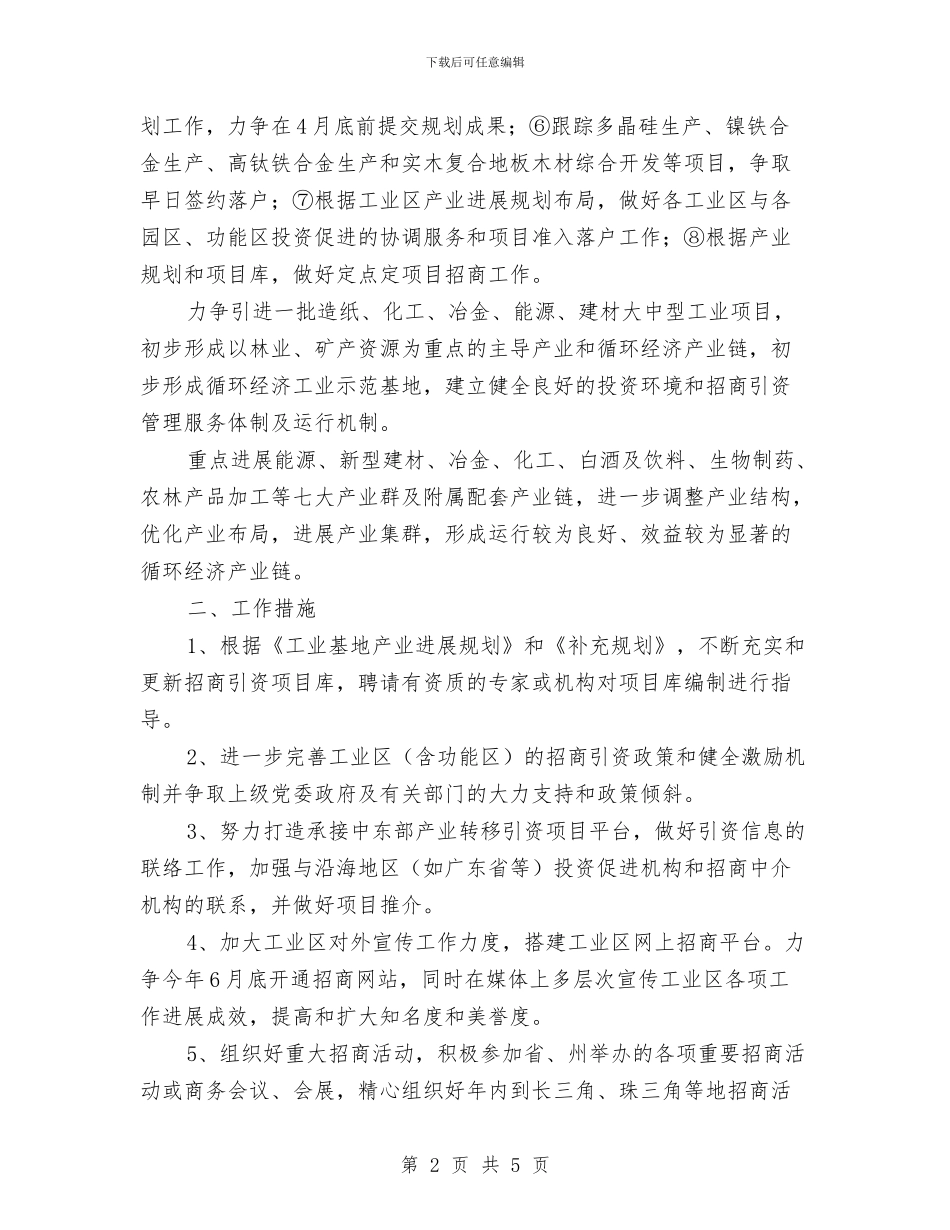 工业区循环经济发展企业方案与工业厂房消防安全专项治理方案汇编_第2页