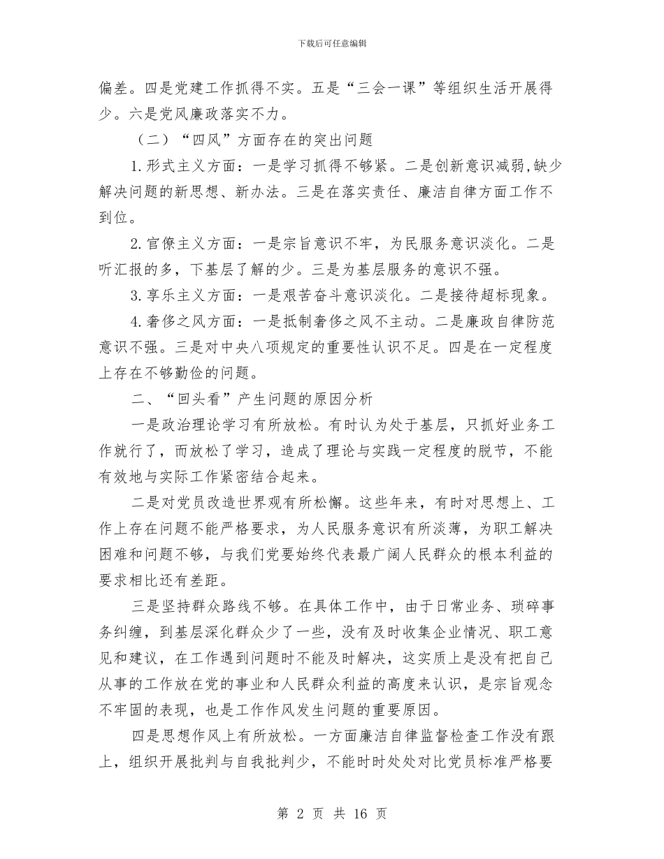 工业区年度工作总结4篇与工业区整治干部作风汇报_第2页