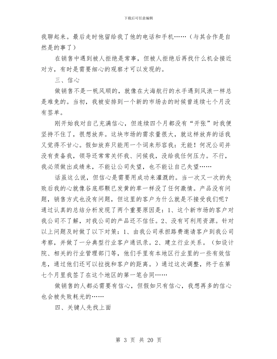 工业品销售的几点心得体会与工业园区工作人员试用期优秀工作总结汇编_第3页