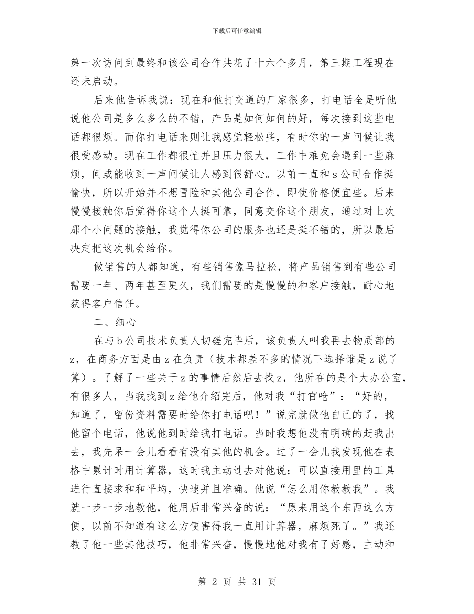 工业品销售的几点心得体会与工业园区工作人员试用期工作总结汇编_第2页