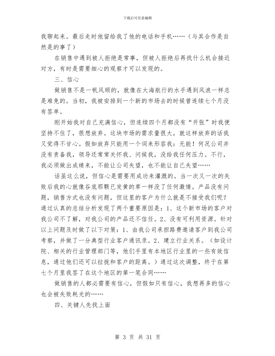 工业品销售的几点心得体会与工业园区工作人员试用期工作总结汇编_第3页