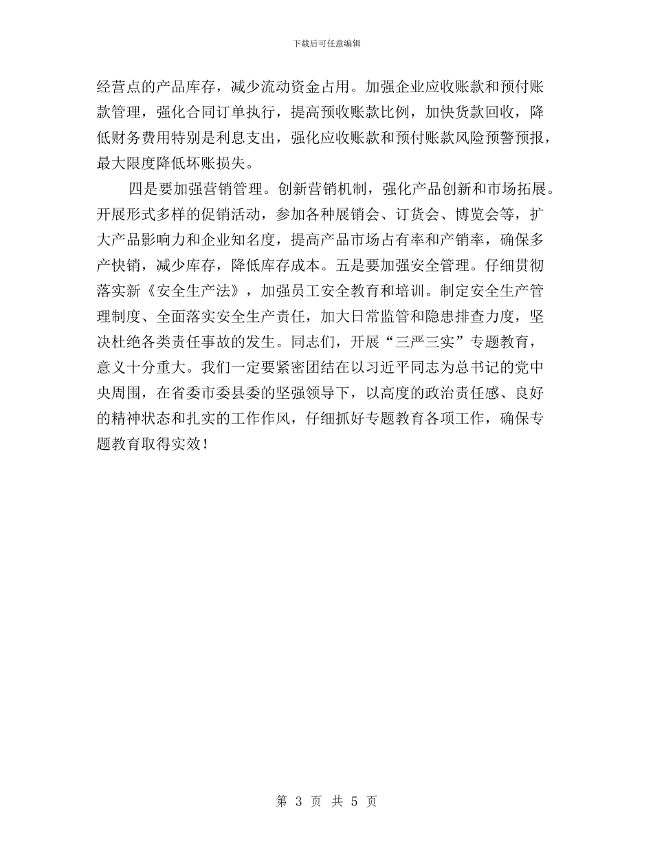 工业园三严三实专题教育党政报告与工业港三严三实专题学习研讨方案汇编_第3页