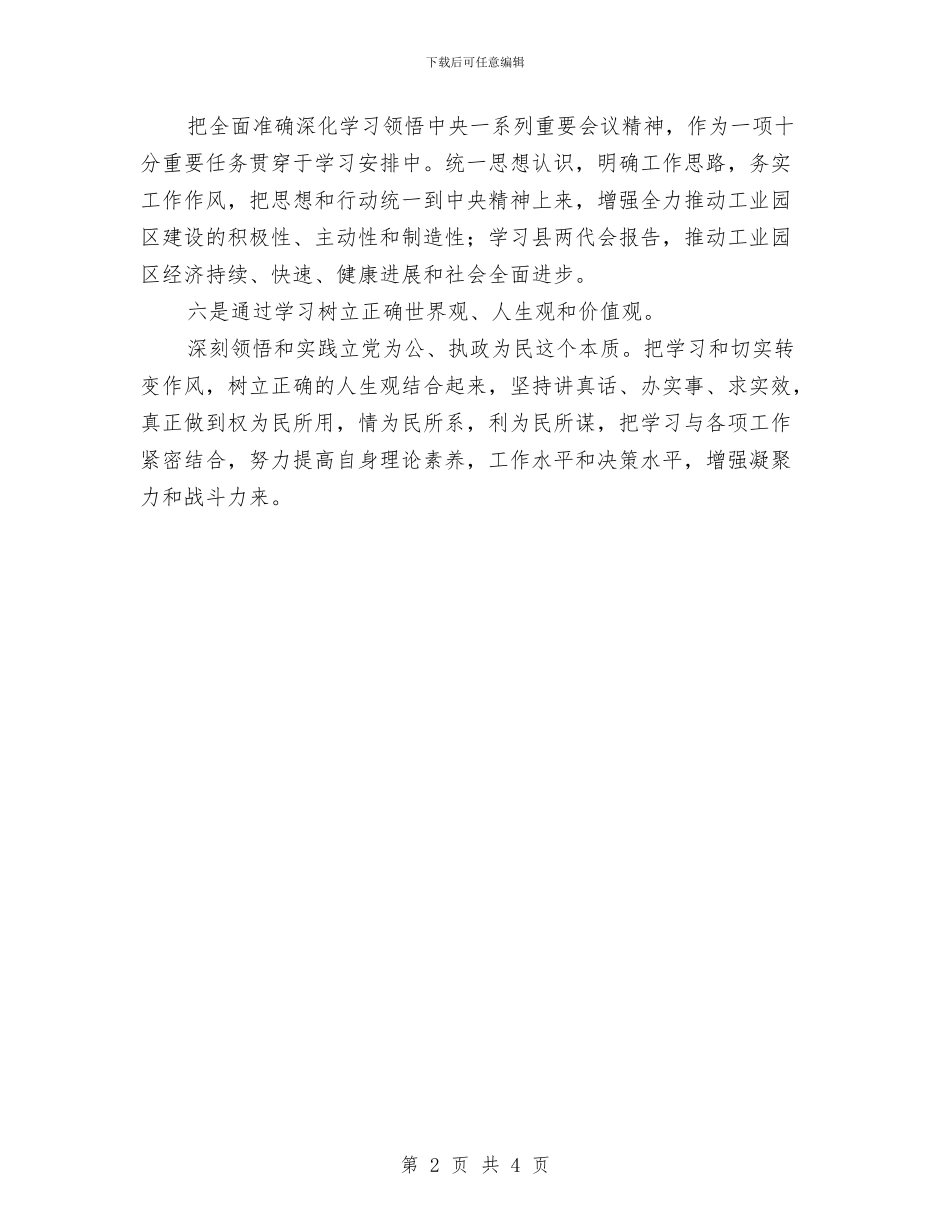 工业园上半年理论学习总结与工业园主任述职述廉述学报告汇编_第2页