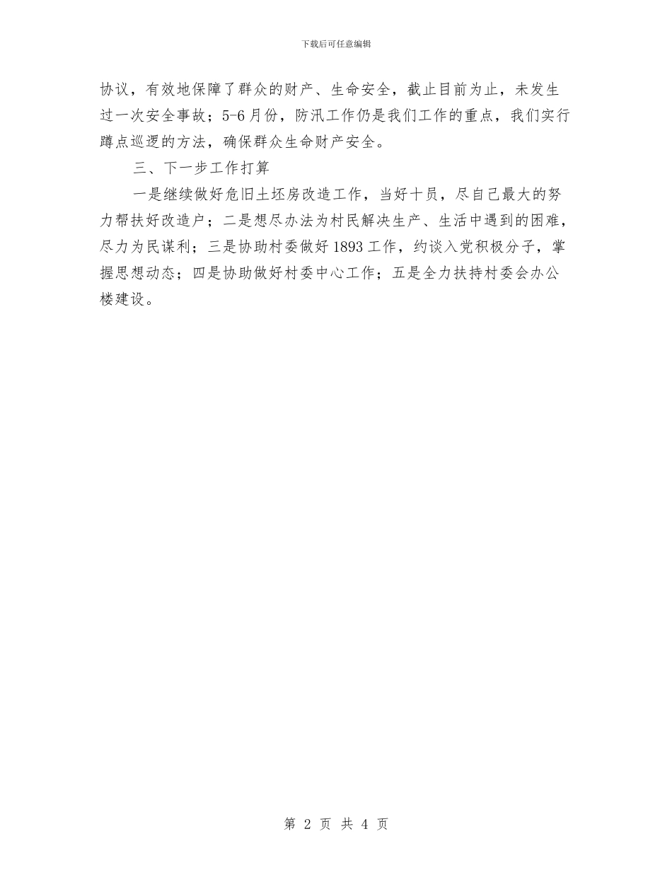 工业园上半年三送工作总结与工业园主任述职述廉述学报告汇编_第2页