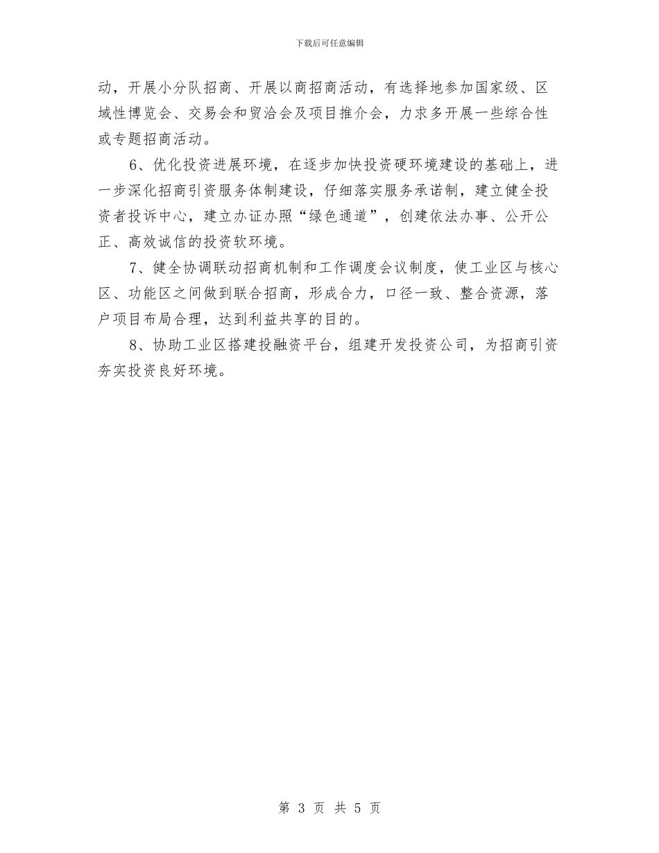 工业区循环经济发展企业方案与工业发展工作计划汇编_第3页