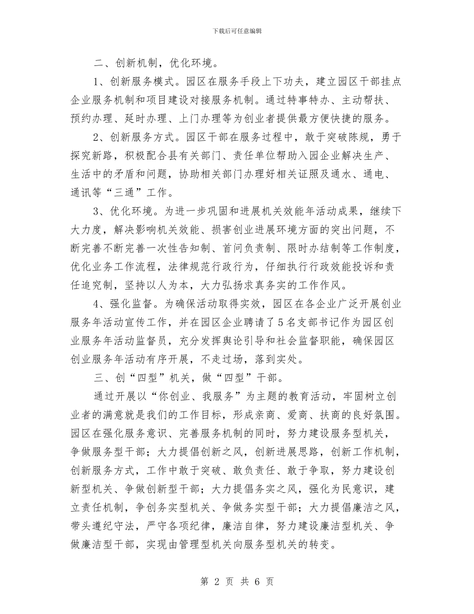 工业园创业服务报告与工业园区2024年公共机构节能工作总结汇编_第2页