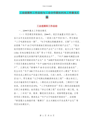 工业发展科工作总结与工业合作联社纠风工作意见汇编