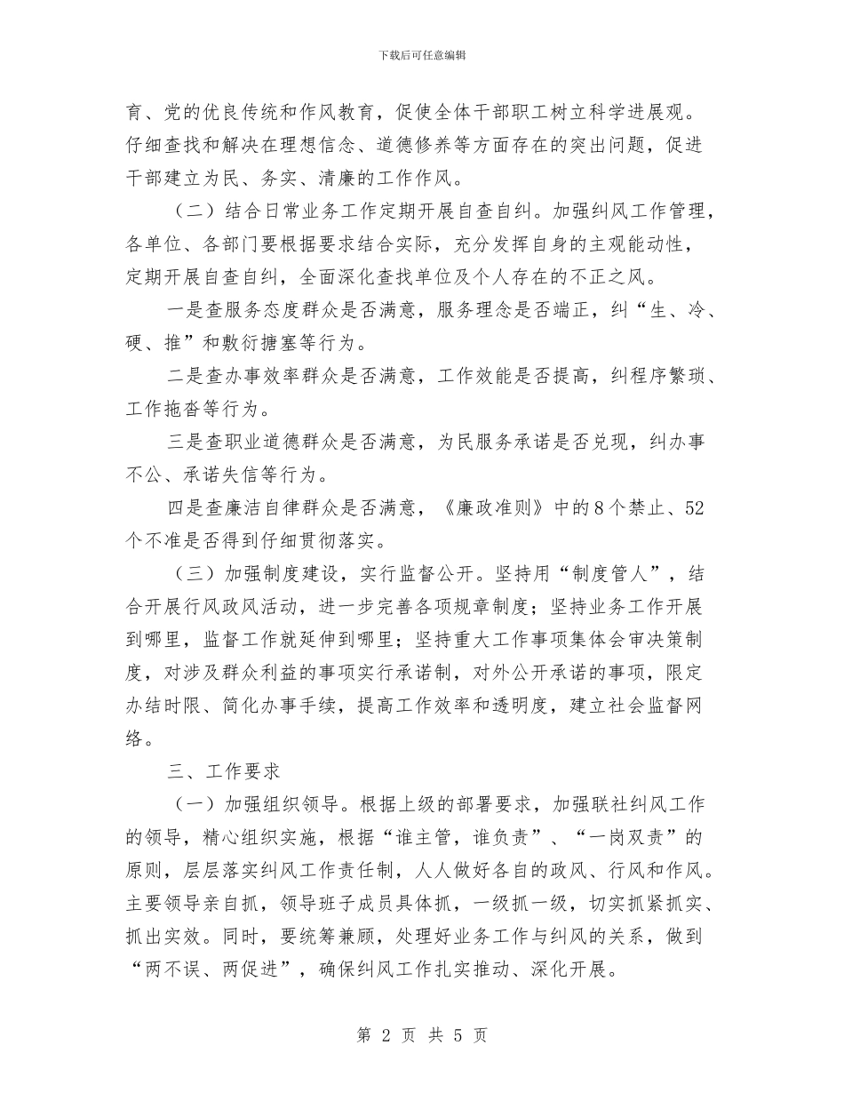 工业合作联社纠风工作意见与工业合作联社落实党建保障实施意见汇编_第2页
