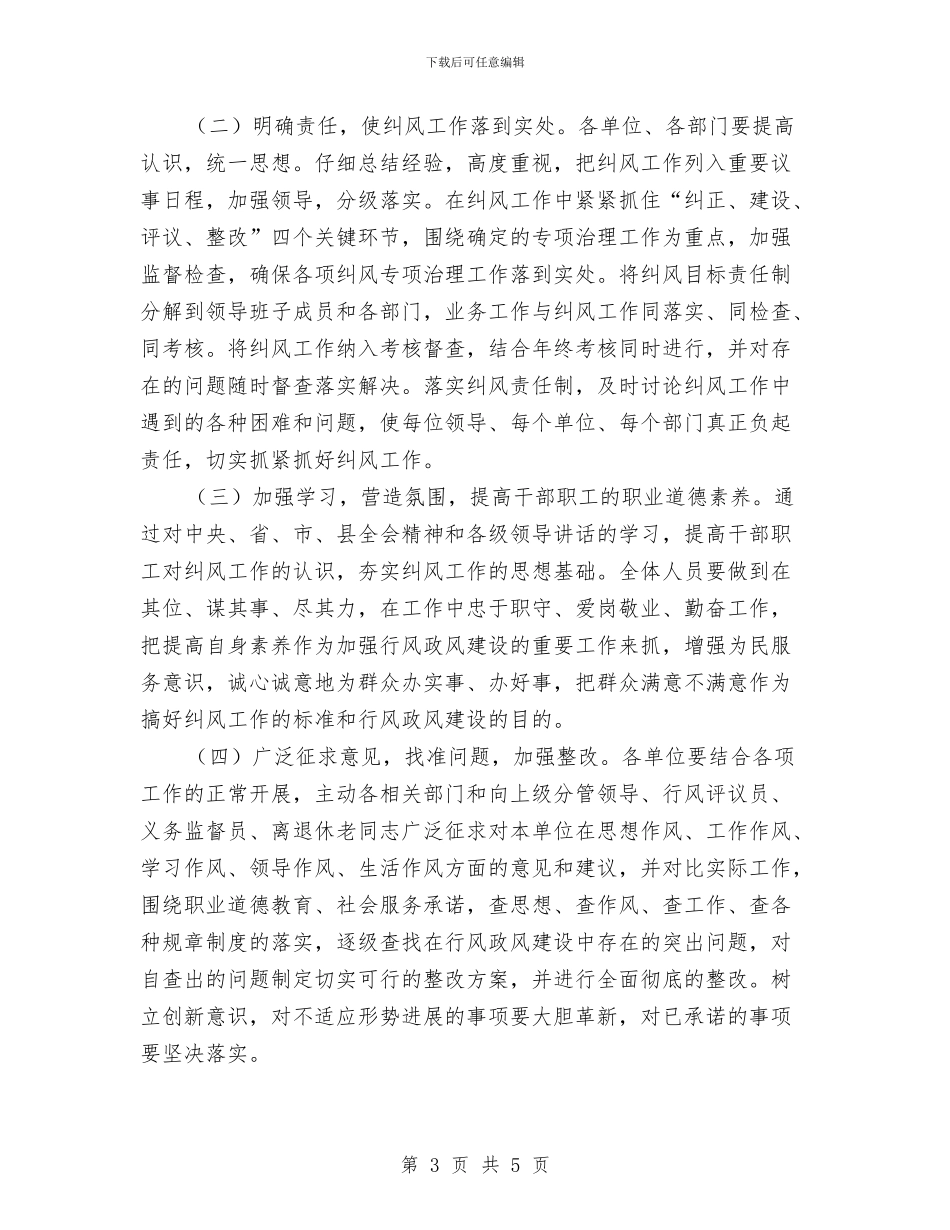 工业合作联社纠风工作意见与工业合作联社落实党建保障实施意见汇编_第3页