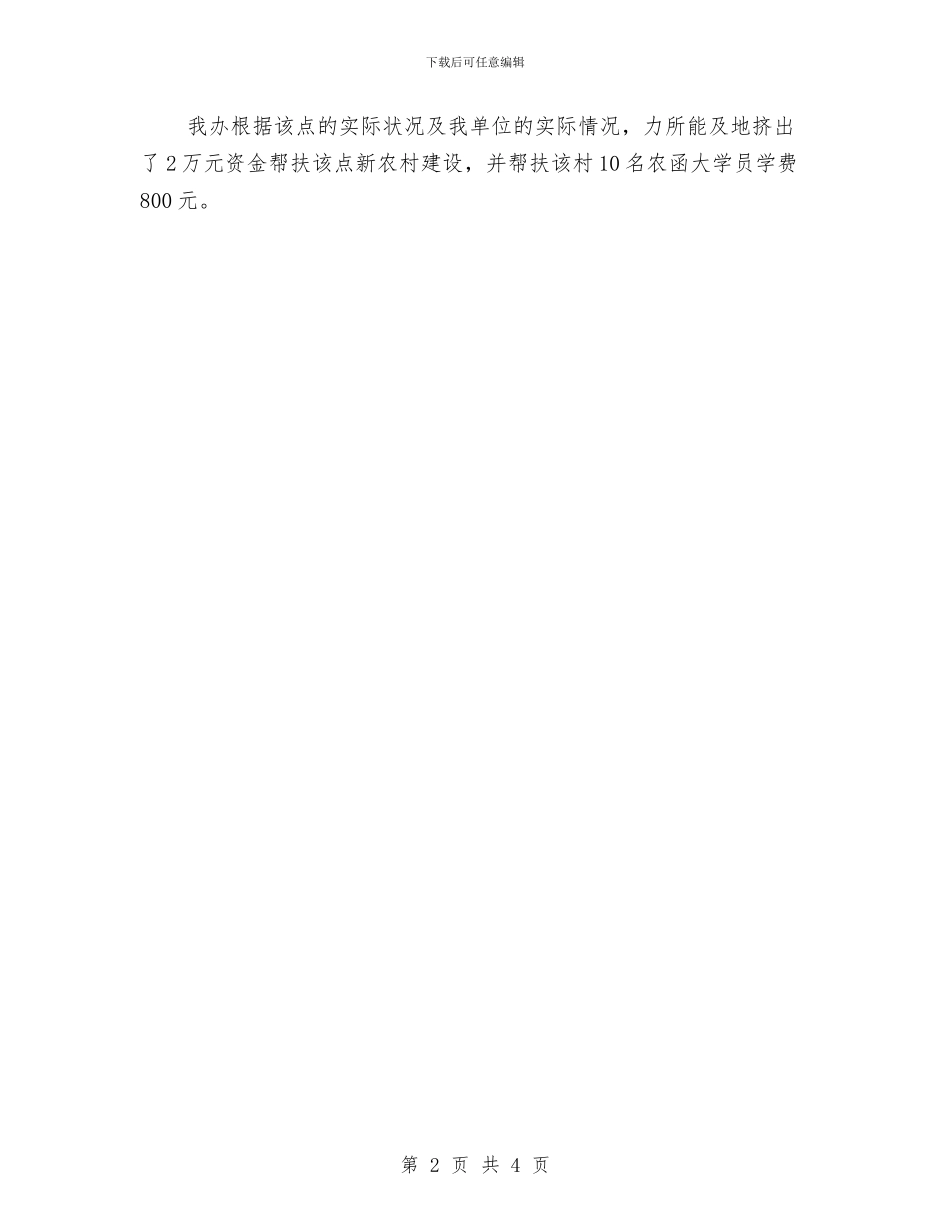 工业园办2024年新农村工作总结与工业园区2024年度信息宣传工作意见汇编_第2页