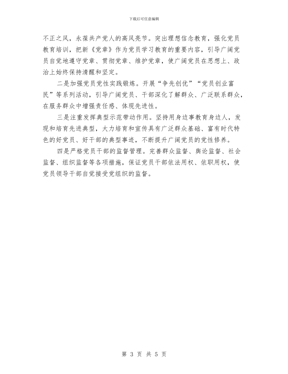 工业园办党建工作计划与工业园区2024年党员发展计划汇编_第3页