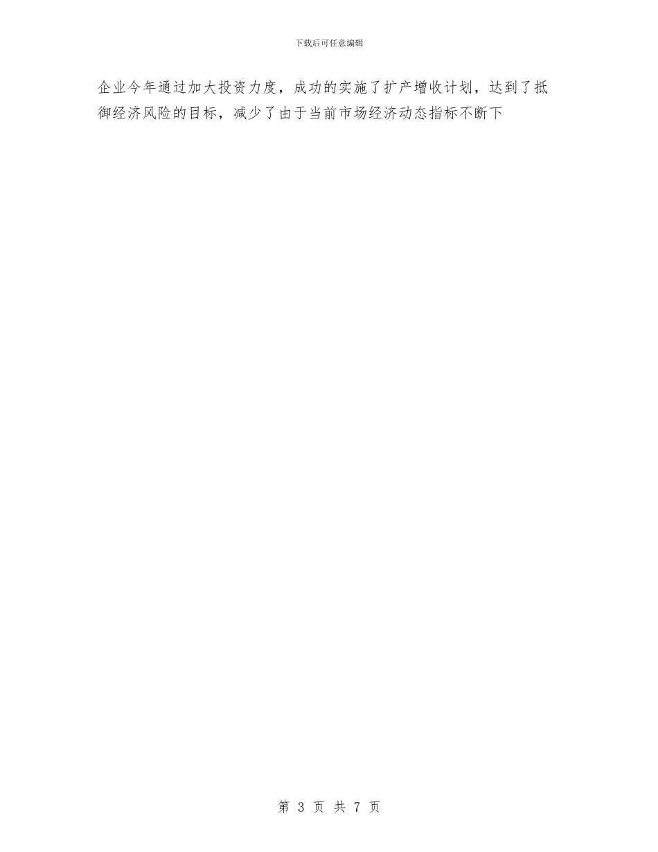 工业园区2024工作总结及2024年工作计划与工业地产项目策划个人工作总结汇编_第3页