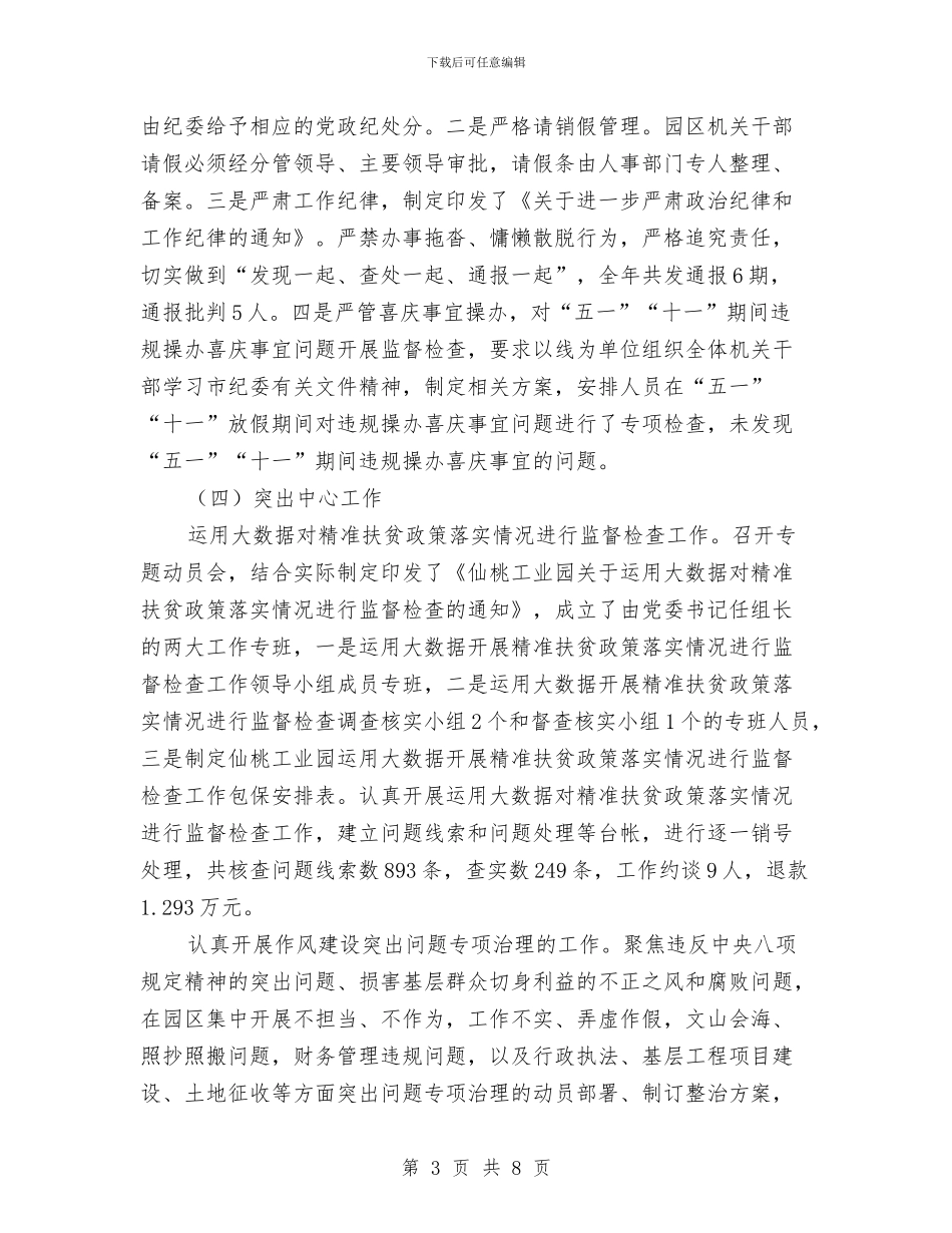 工业园2024年党风廉政建设和纪检监察工作总结与工业园上半年理论学习总结汇编_第3页