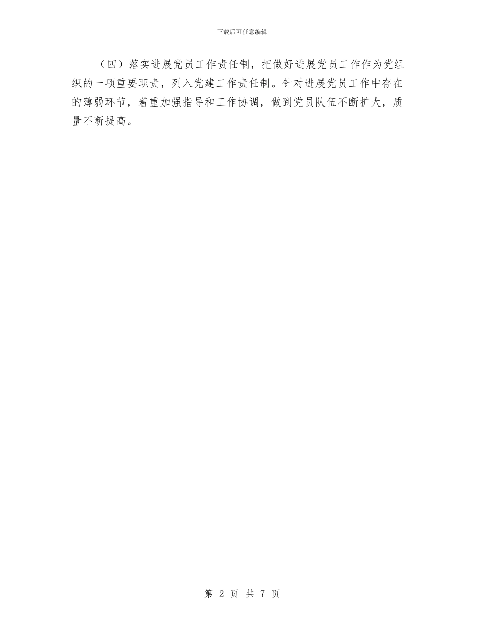 工业园区2024年党员发展计划与工业园区2024年工会工作计划汇编_第2页