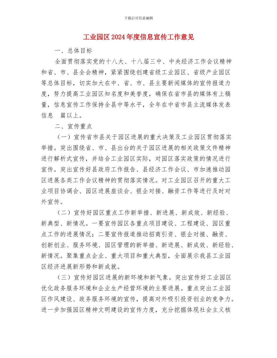 工业园区2024年公共机构节能工作总结与工业园区2024年度信息宣传工作意见汇编_第3页