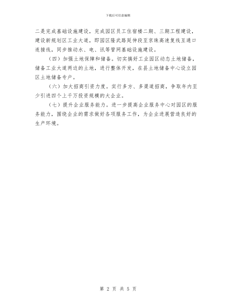 工业园区2024年工作项目建设计划范文与工业园区“法律进企业”工作计划汇编_第2页