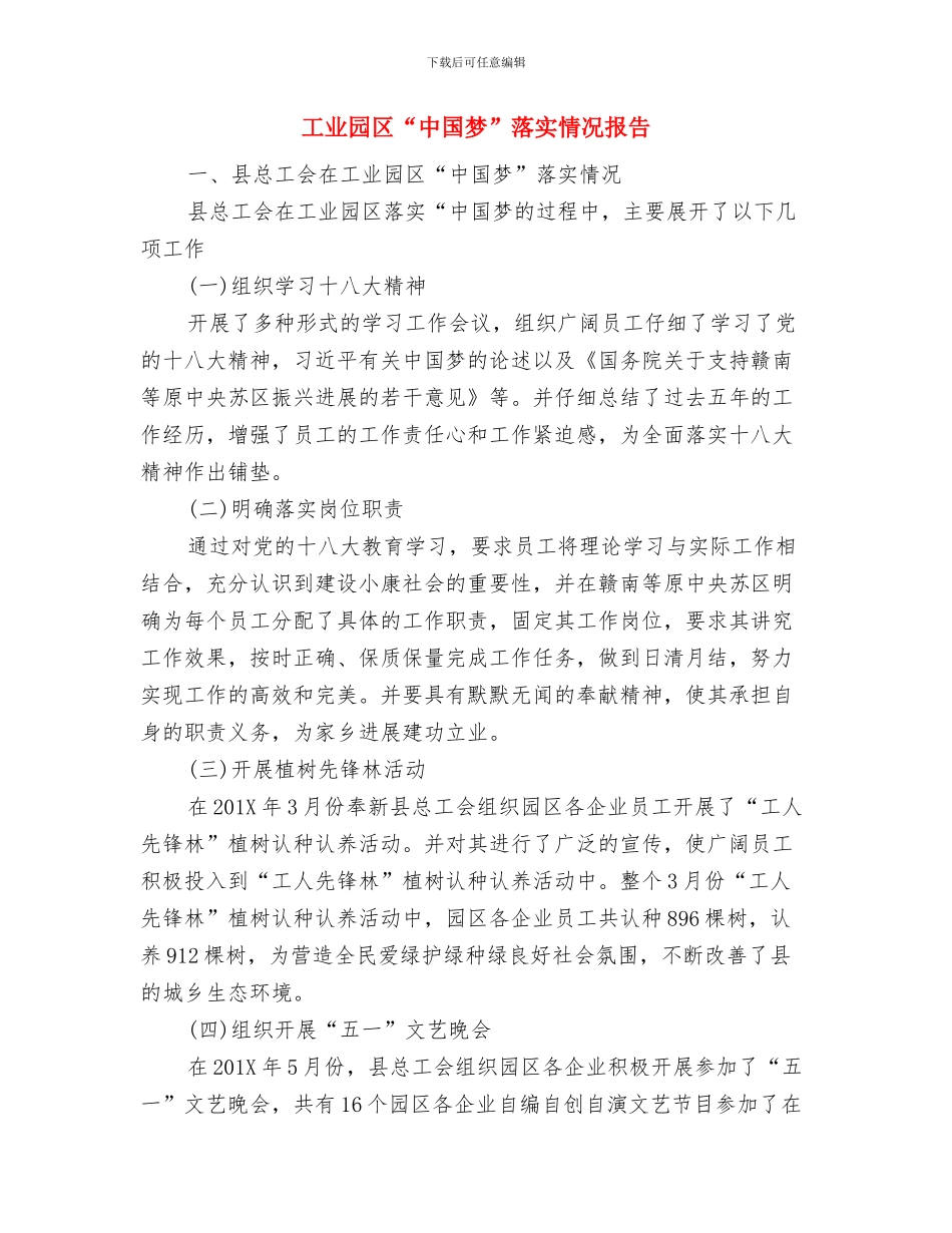 工业园区2024年计划生育年终工作总结与工业园区“中国梦”落实情况报告汇编_第3页