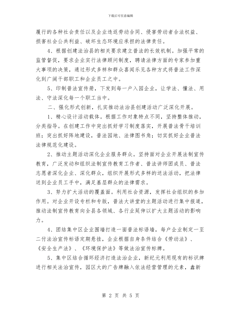 工业园区“法律进企业”工作计划与工业园区企业党支部学习计划汇编_第2页