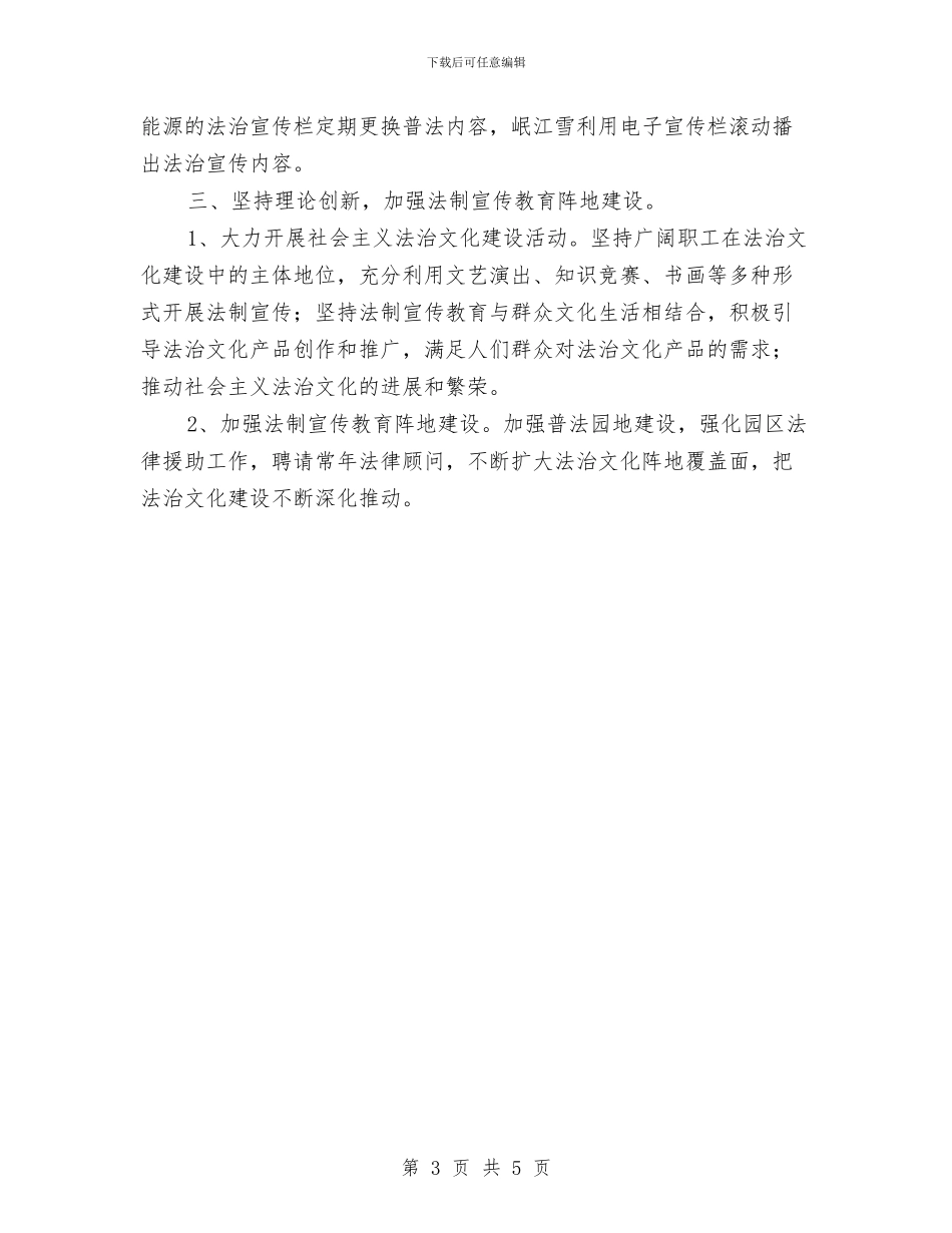 工业园区“法律进企业”工作计划与工业园区企业党支部学习计划汇编_第3页