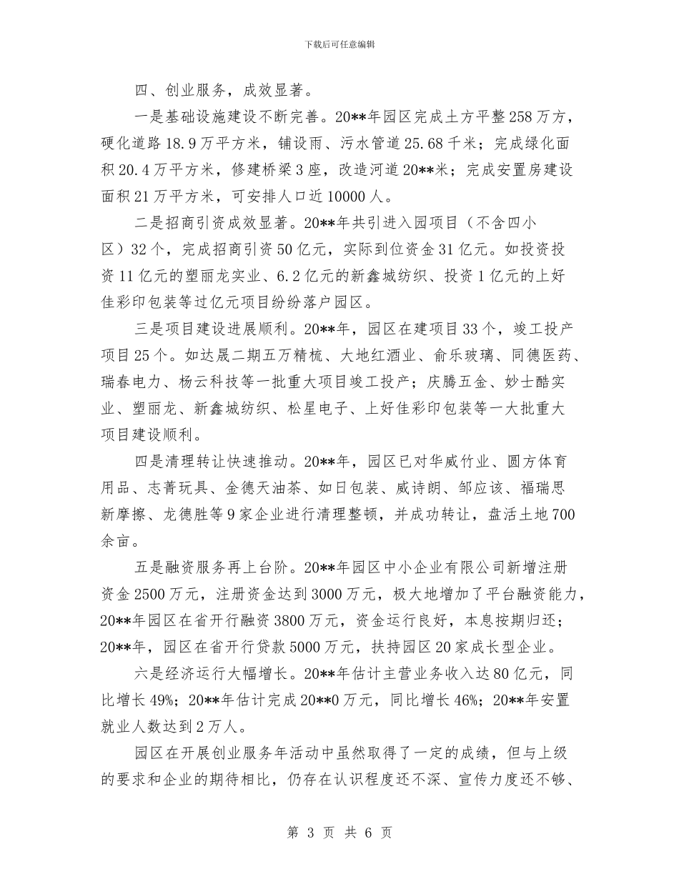 工业园创业服务报告与工业园区2024年度信息宣传工作意见汇编_第3页