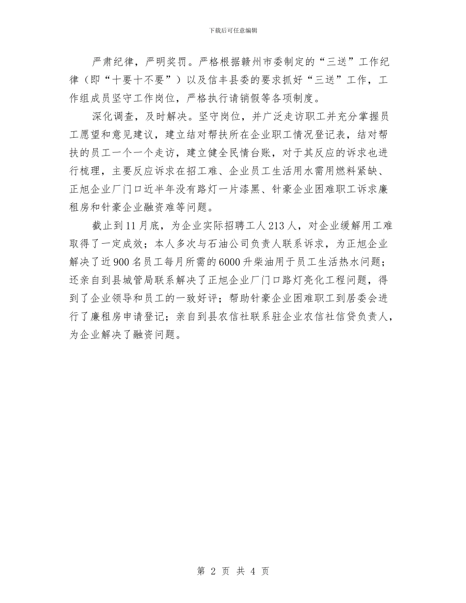 工业园区三送工作优秀事迹与工业园区三送工作整改落实情况报告汇编_第2页