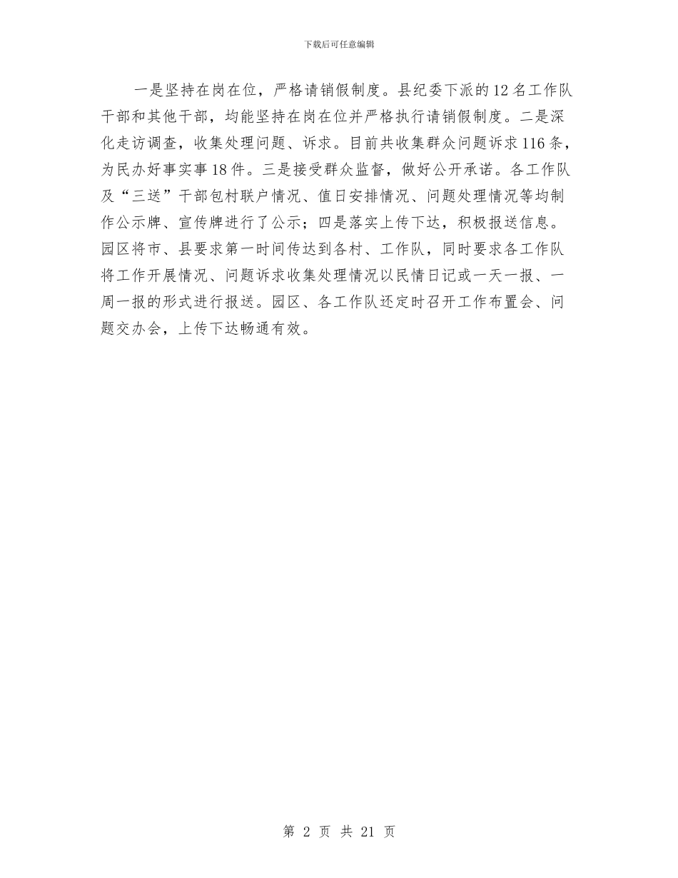 工业园区三送工作整改落实情况报告与工业园区主管述职报告汇编_第2页