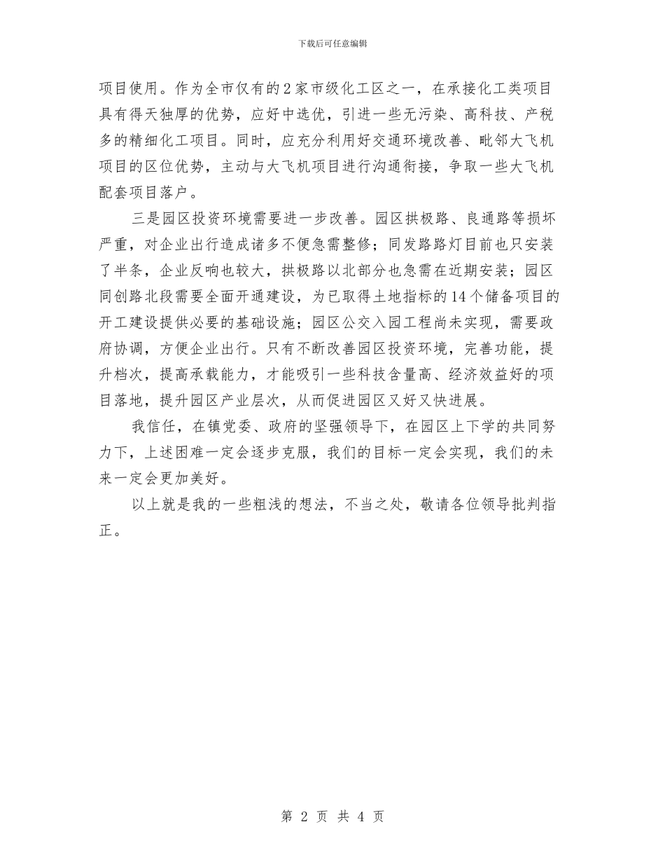 工业园区交流材料与工业园区党员发展计划汇编_第2页