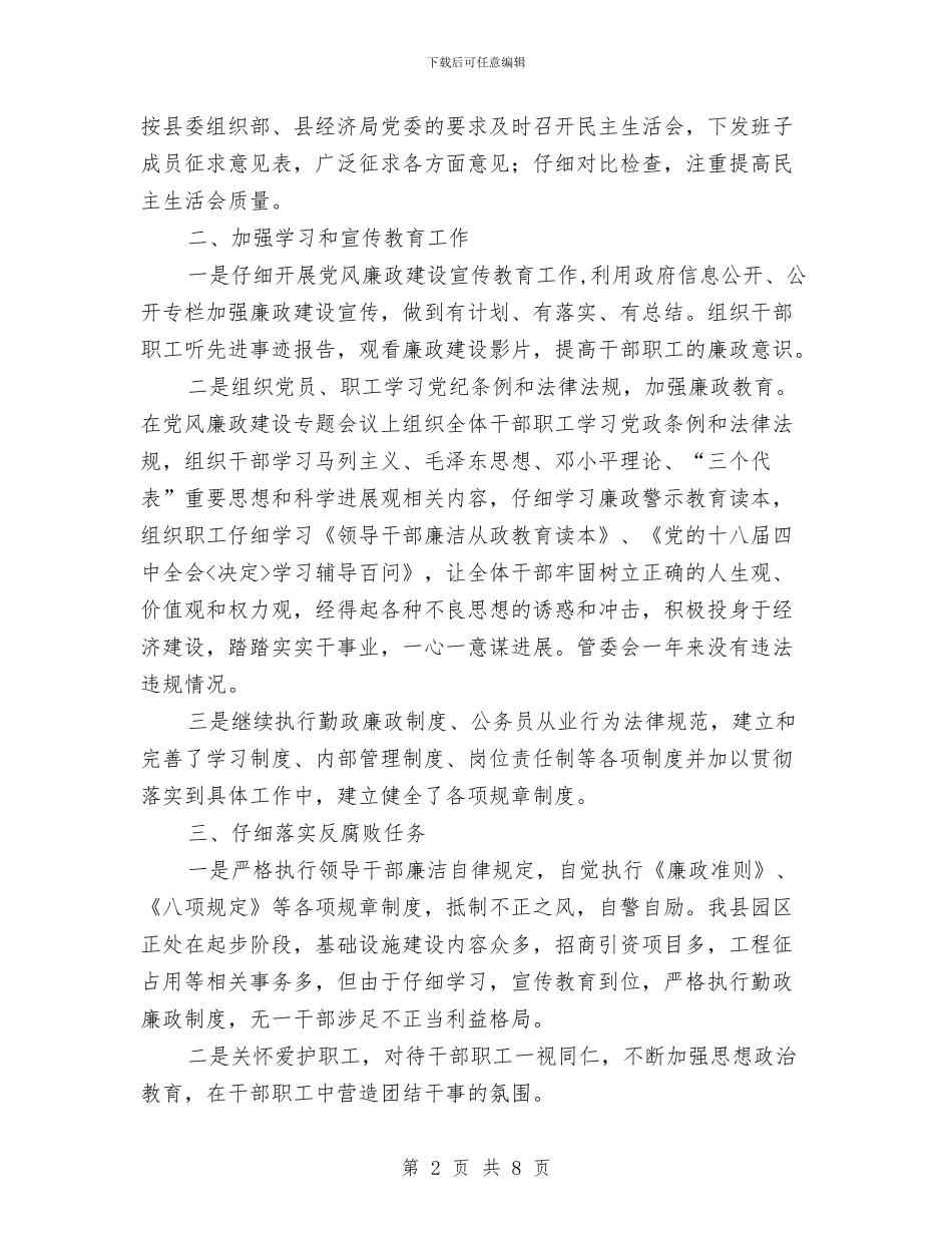 工业园区党风廉政建设工作报告与工业园区农民体育健身工作报告汇编_第2页