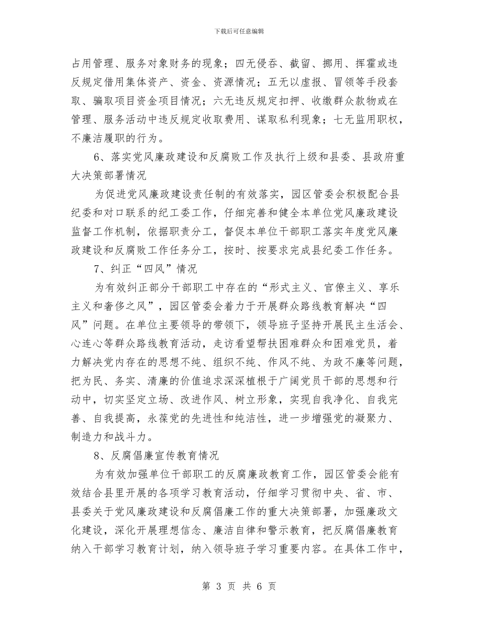 工业园区党风廉政建设调查报告与工业园区农民体育健身工作报告汇编_第3页