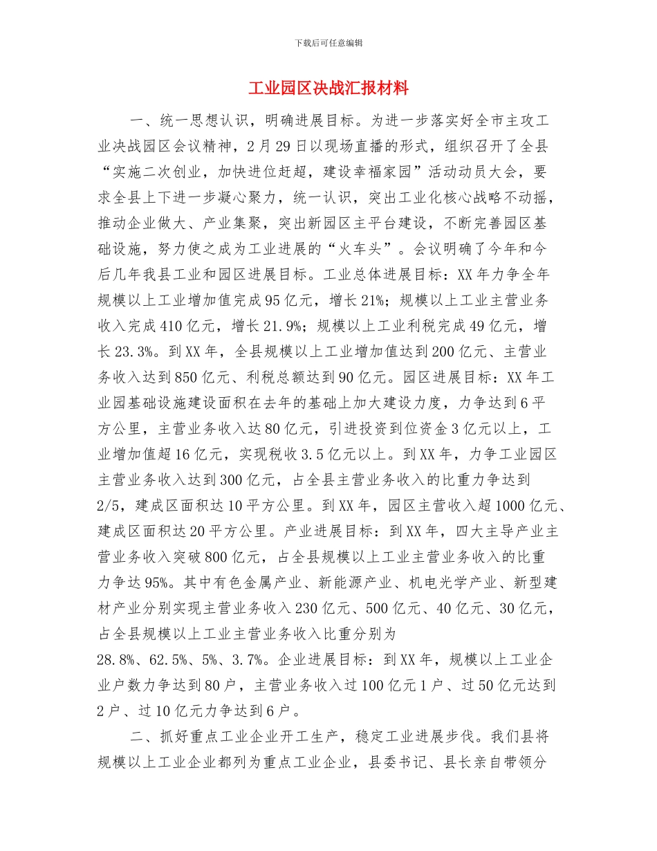 工业园区农民体育健身工作报告与工业园区决战汇报材料汇编_第3页