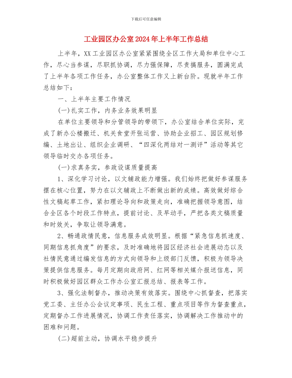 工业园区农民体育健身工作报告与工业园区办公室2024年上半年工作总结汇编_第3页