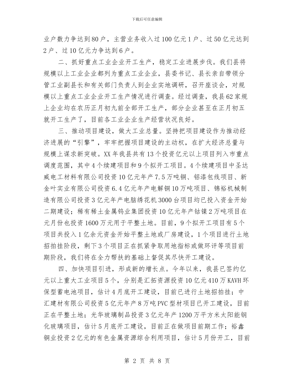 工业园区决战汇报材料与工业园区办公室2024年上半年工作总结汇编_第2页
