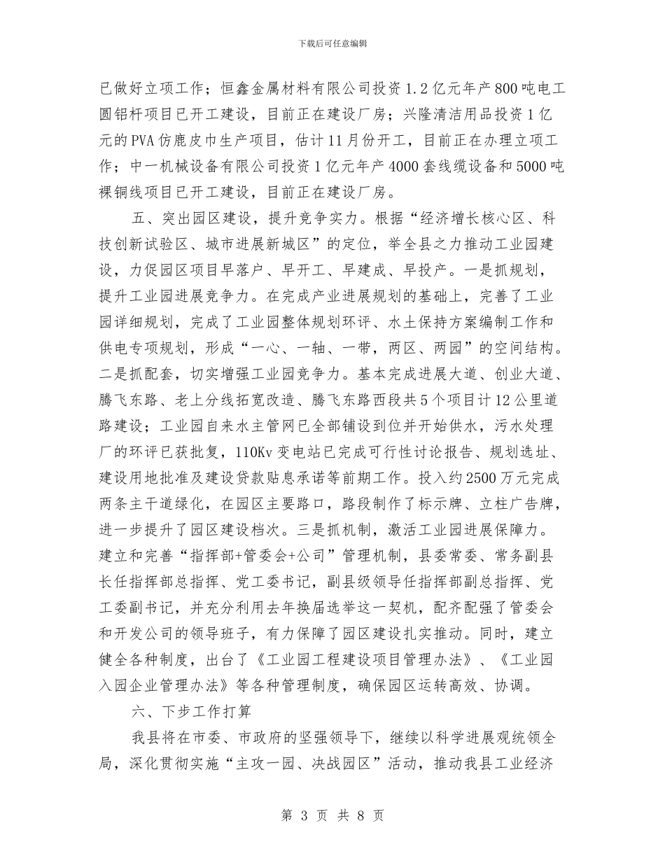 工业园区决战汇报材料与工业园区办公室2024年上半年工作总结汇编_第3页