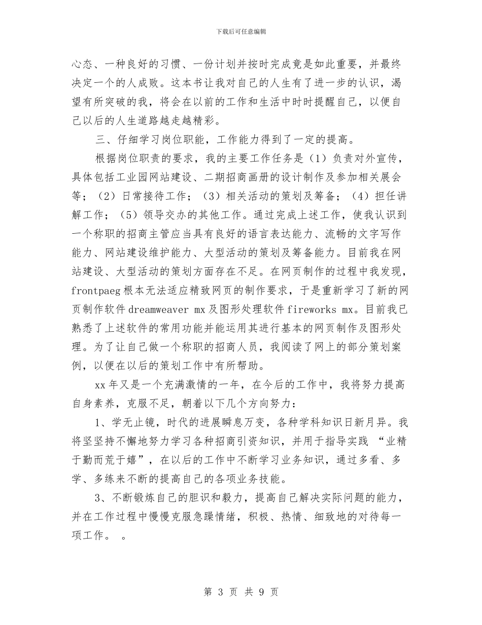 工业园区人员试用期工作总结与工业园区作风建设年工作总结汇编_第3页