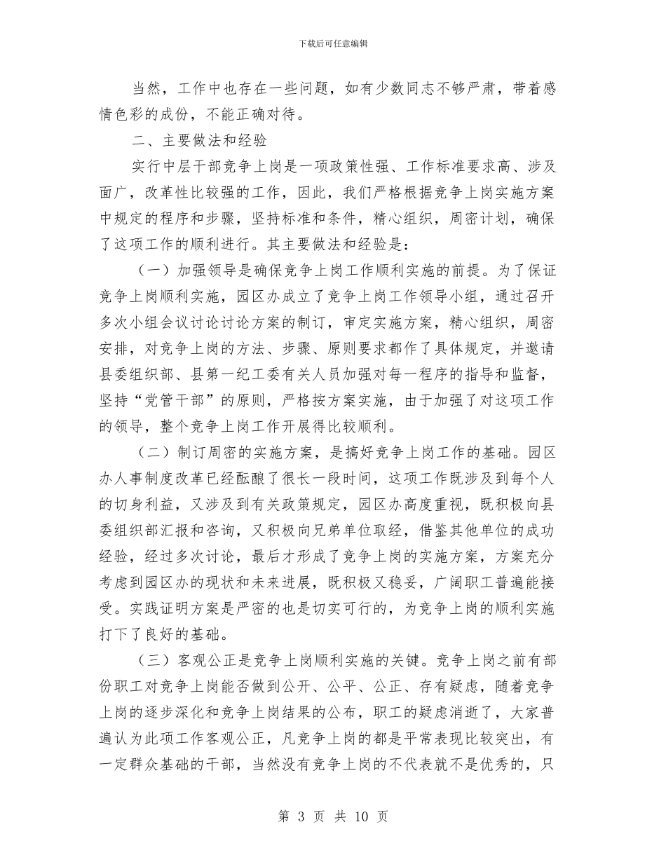 工业园区办竞争上岗工作总结与工业园区半年建设情况小结汇编_第3页