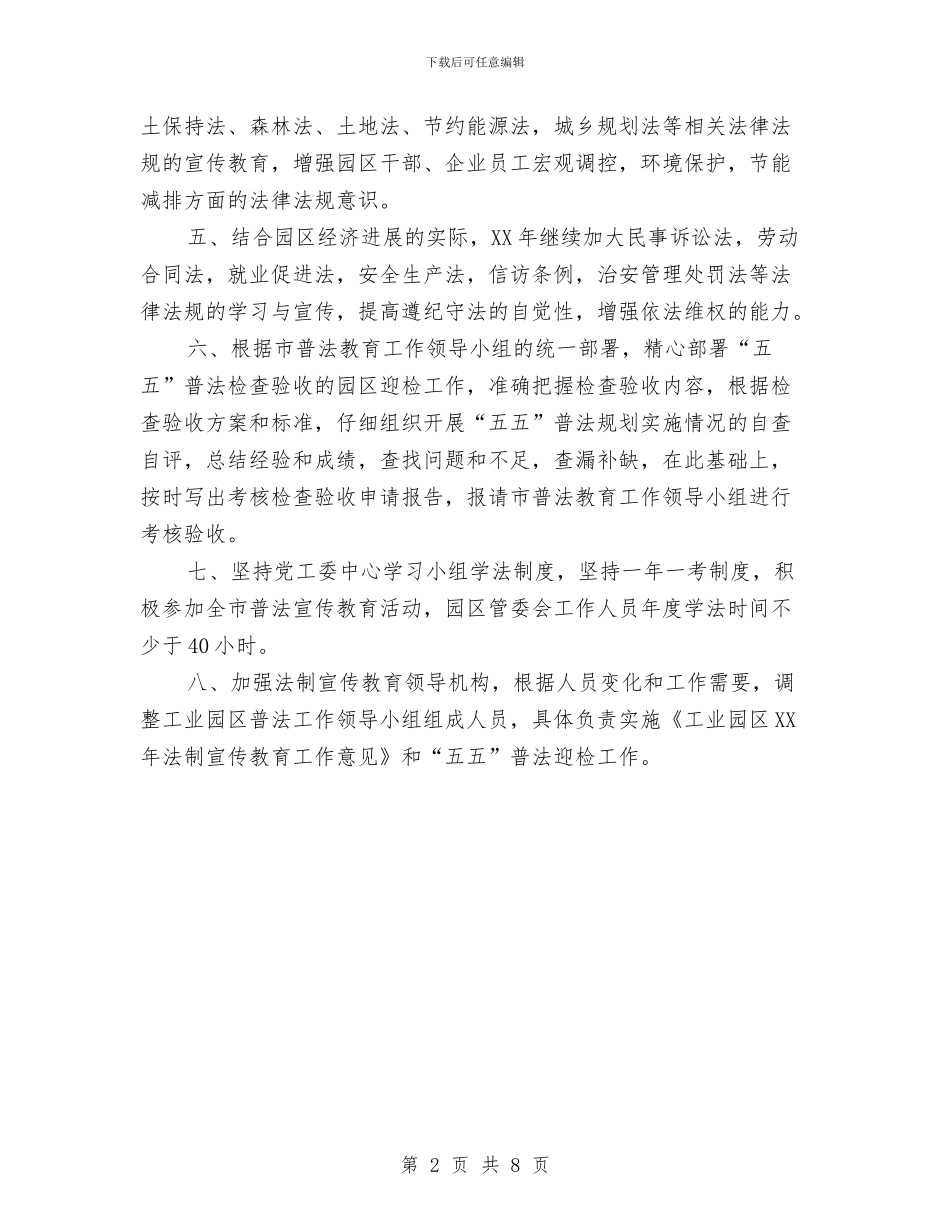 工业园区依法治理工作意见与工业园区党风廉政建设工作报告汇编_第2页