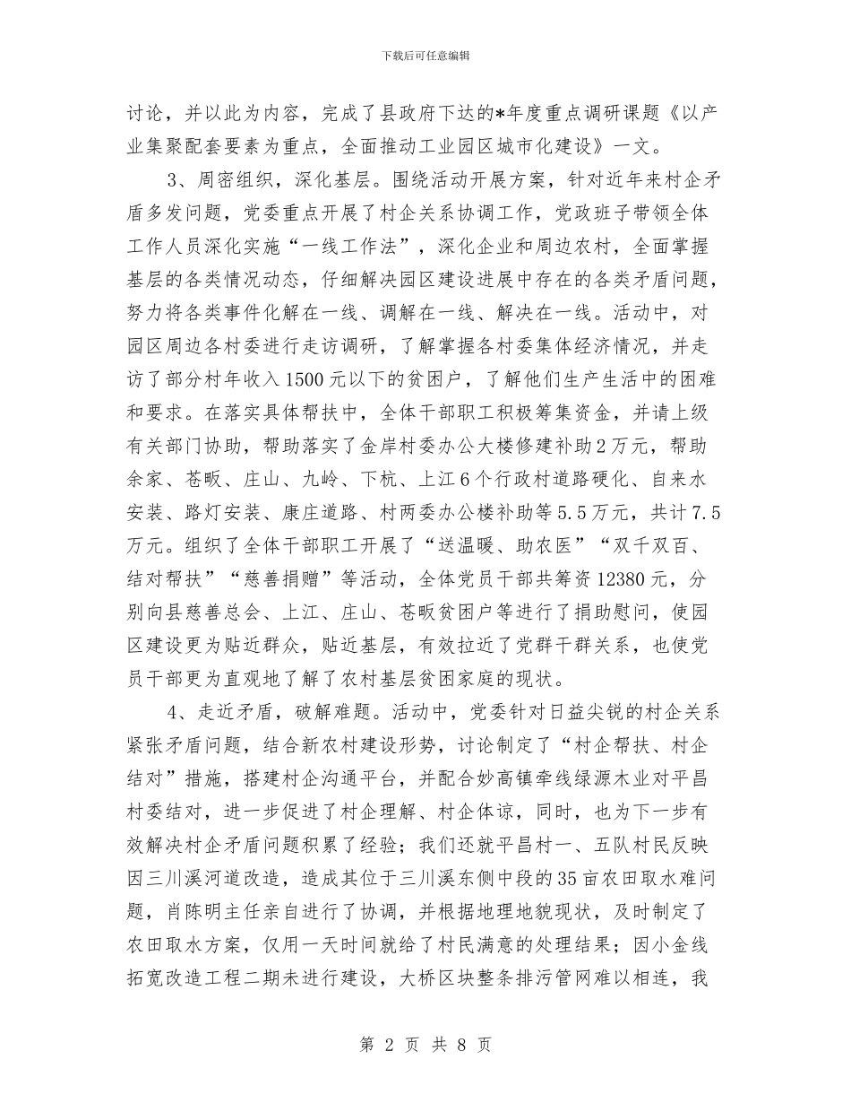 工业园区作风建设年工作总结与工业园区依法治理工作意见汇编_第2页