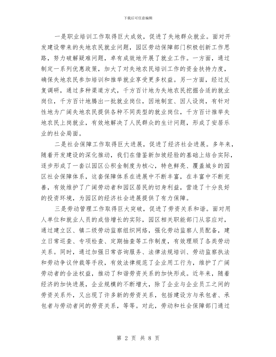 工业园区劳保工作会议的讲话与工业园区工作推进会议纪要汇编_第2页