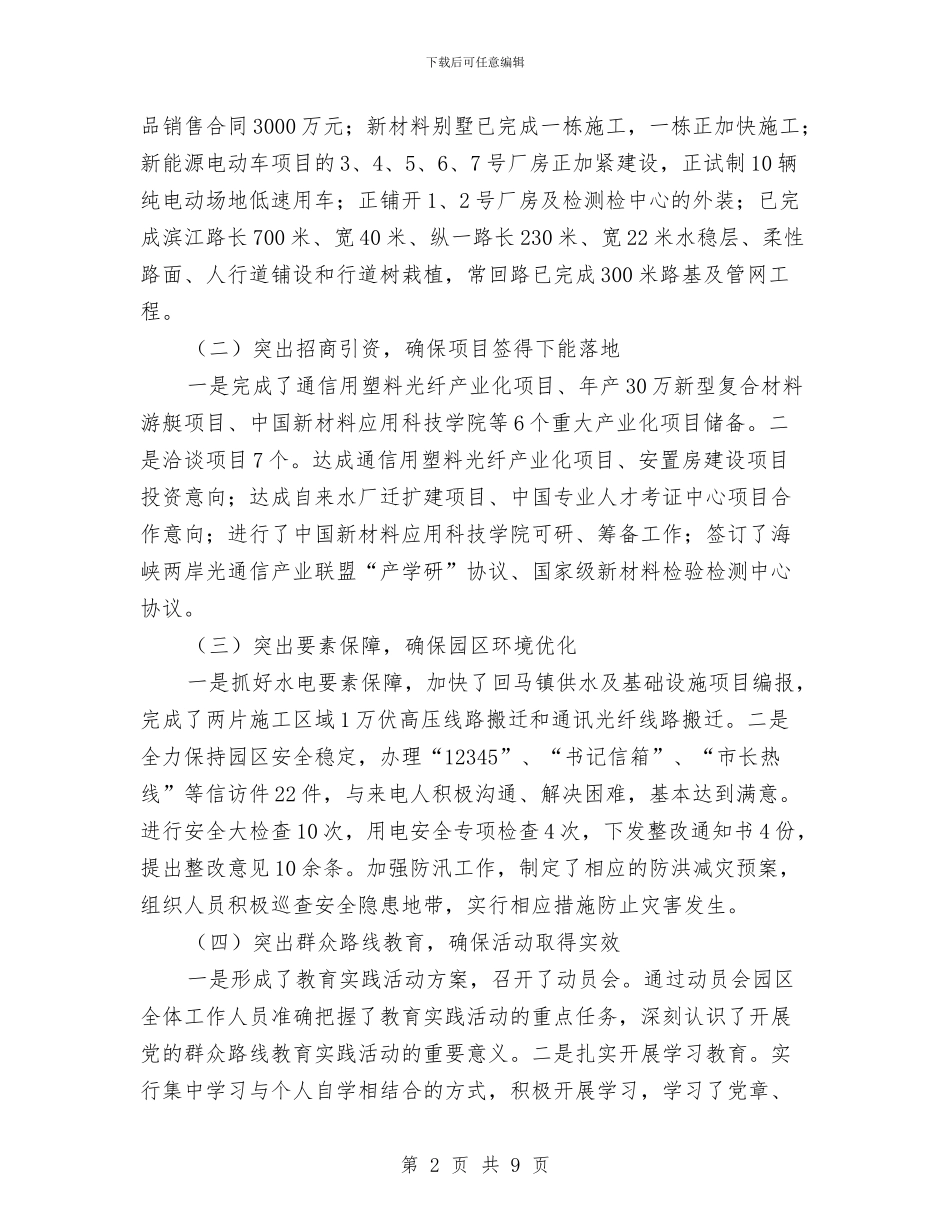 工业园区基层党建工作述职报告与工业园区基层建设工作总结汇编_第2页