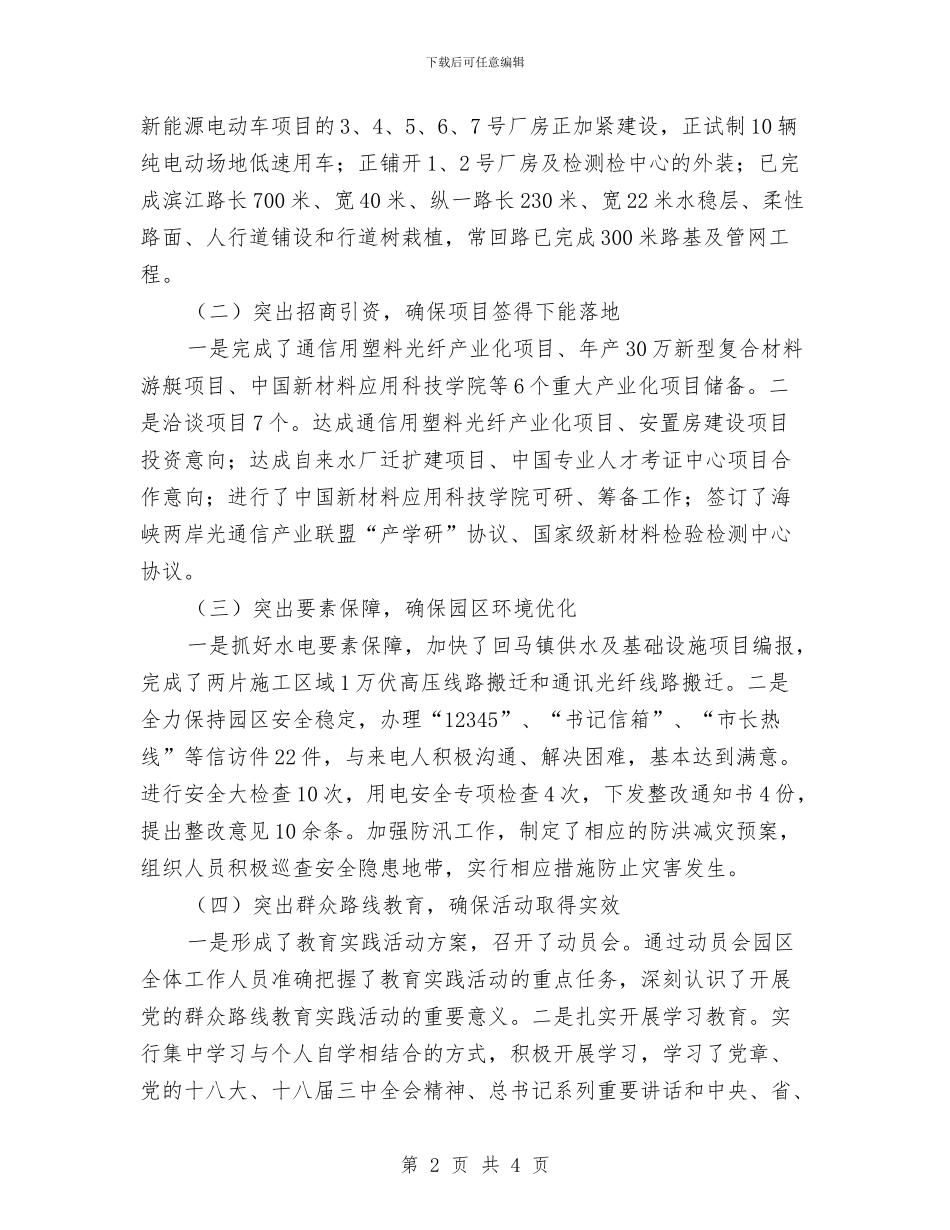 工业园区基层党建工作述职报告与工业园区学习若干规定情况汇报汇编_第2页