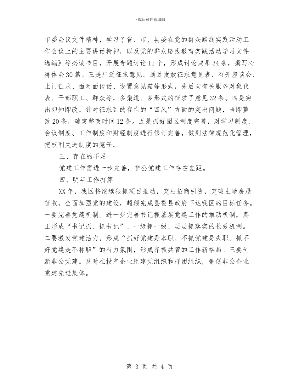 工业园区基层党建工作述职报告与工业园区学习若干规定情况汇报汇编_第3页